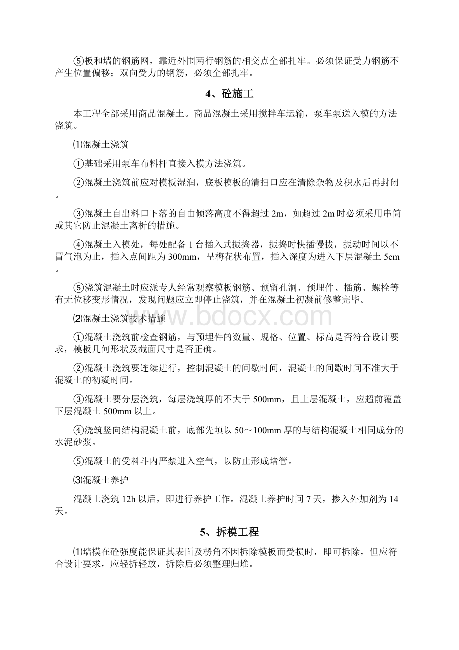 敬老院门卫及室外附属工程施工组织设计Word格式文档下载.docx_第3页