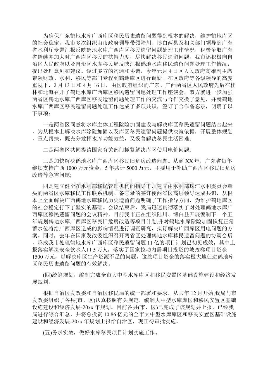 水库工作总结4篇文档格式.docx_第2页