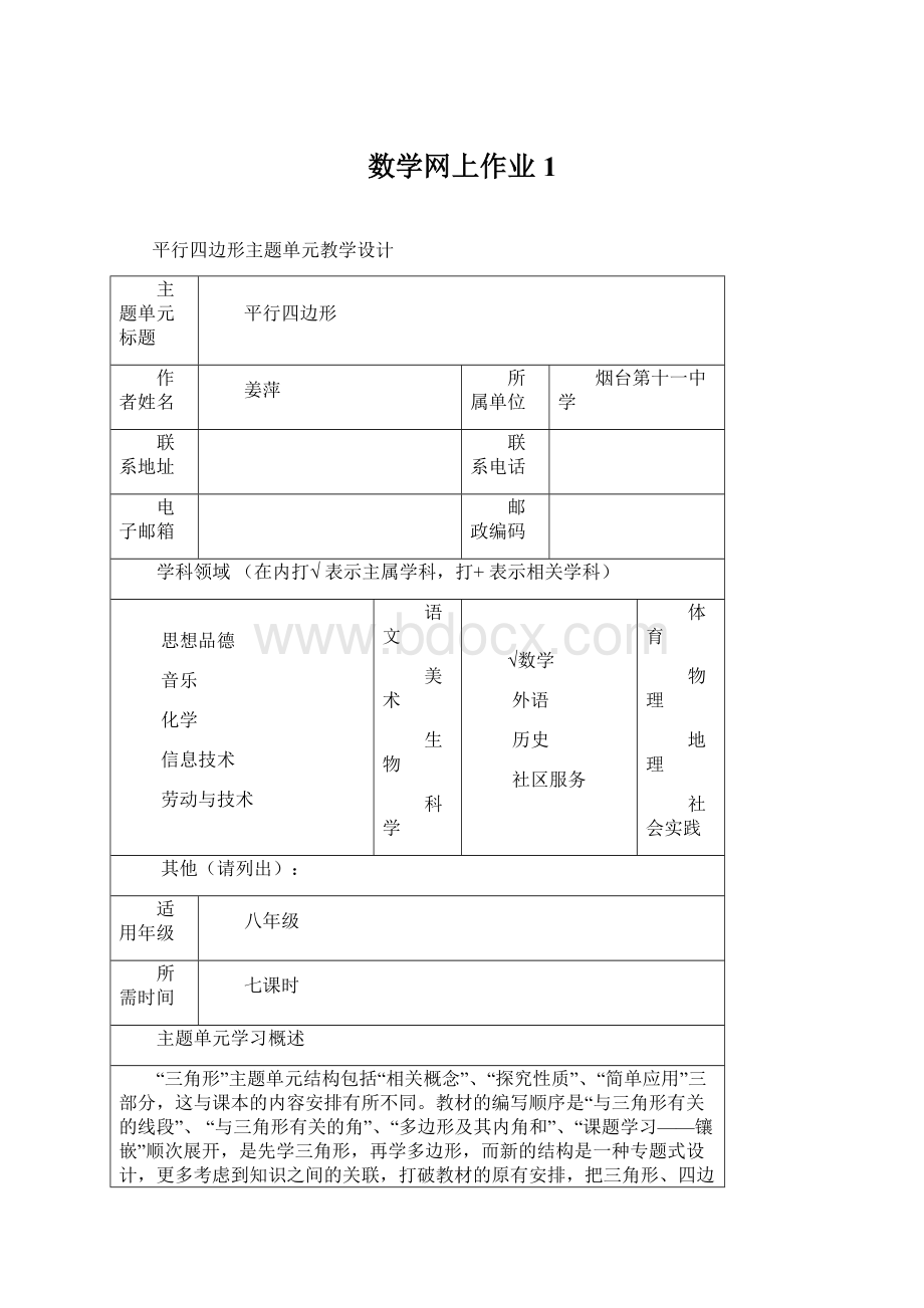 数学网上作业1.docx_第1页