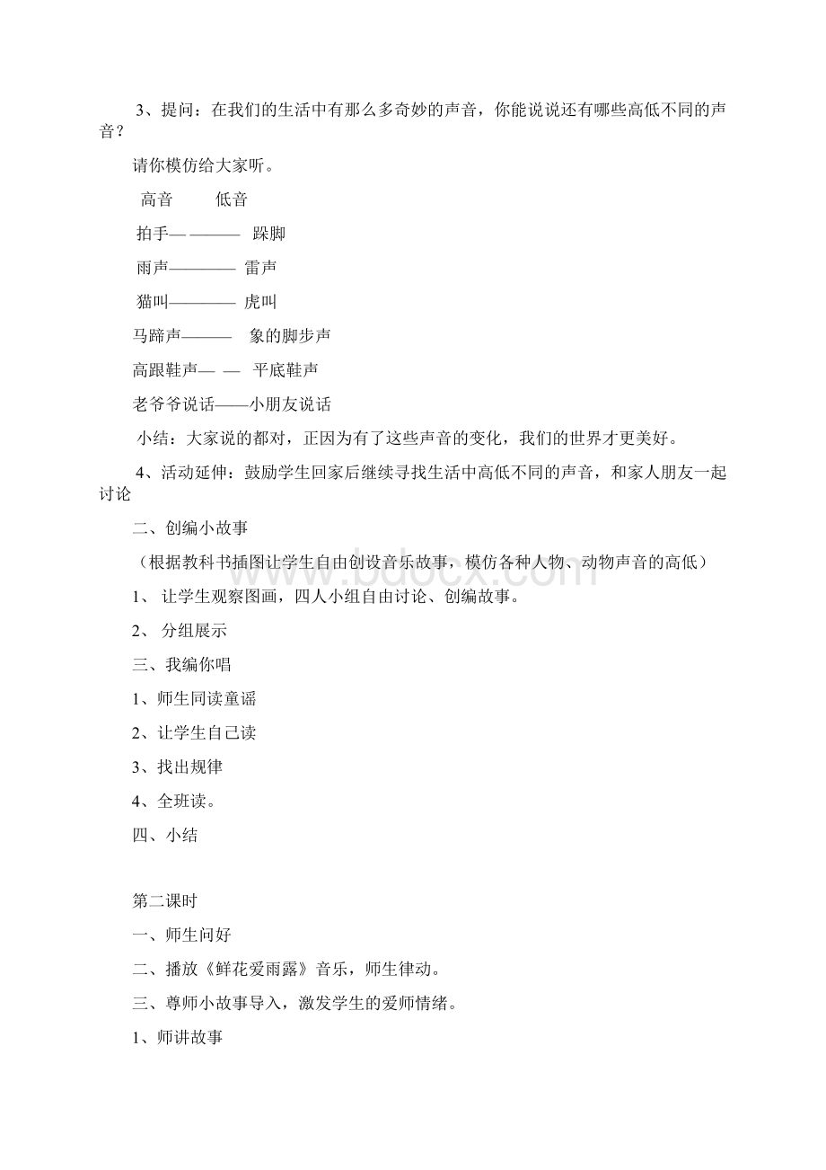 一妈妈老师Word格式.docx_第2页