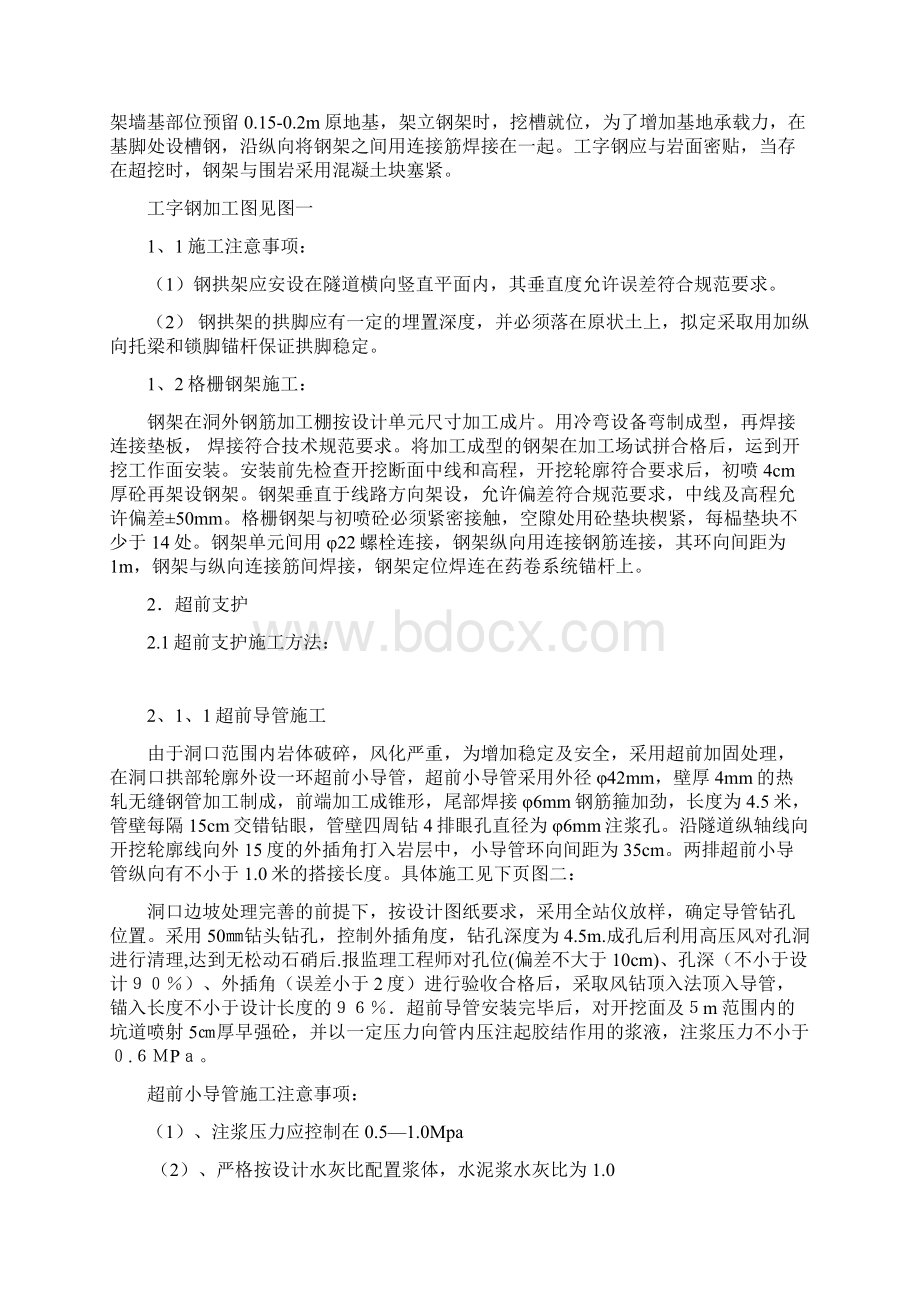 石龙隧道右线施工组织设计分部.docx_第2页