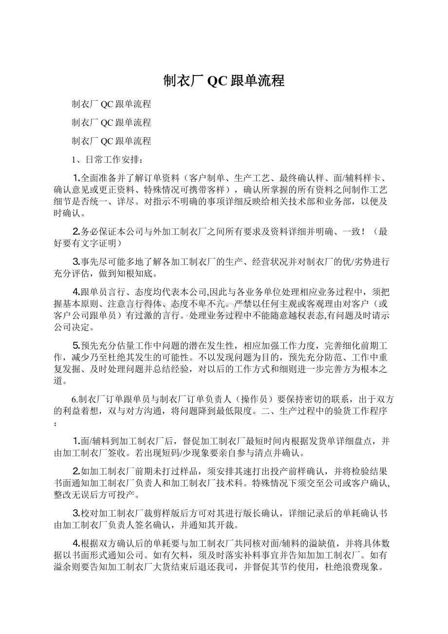 制衣厂QC跟单流程.docx_第1页