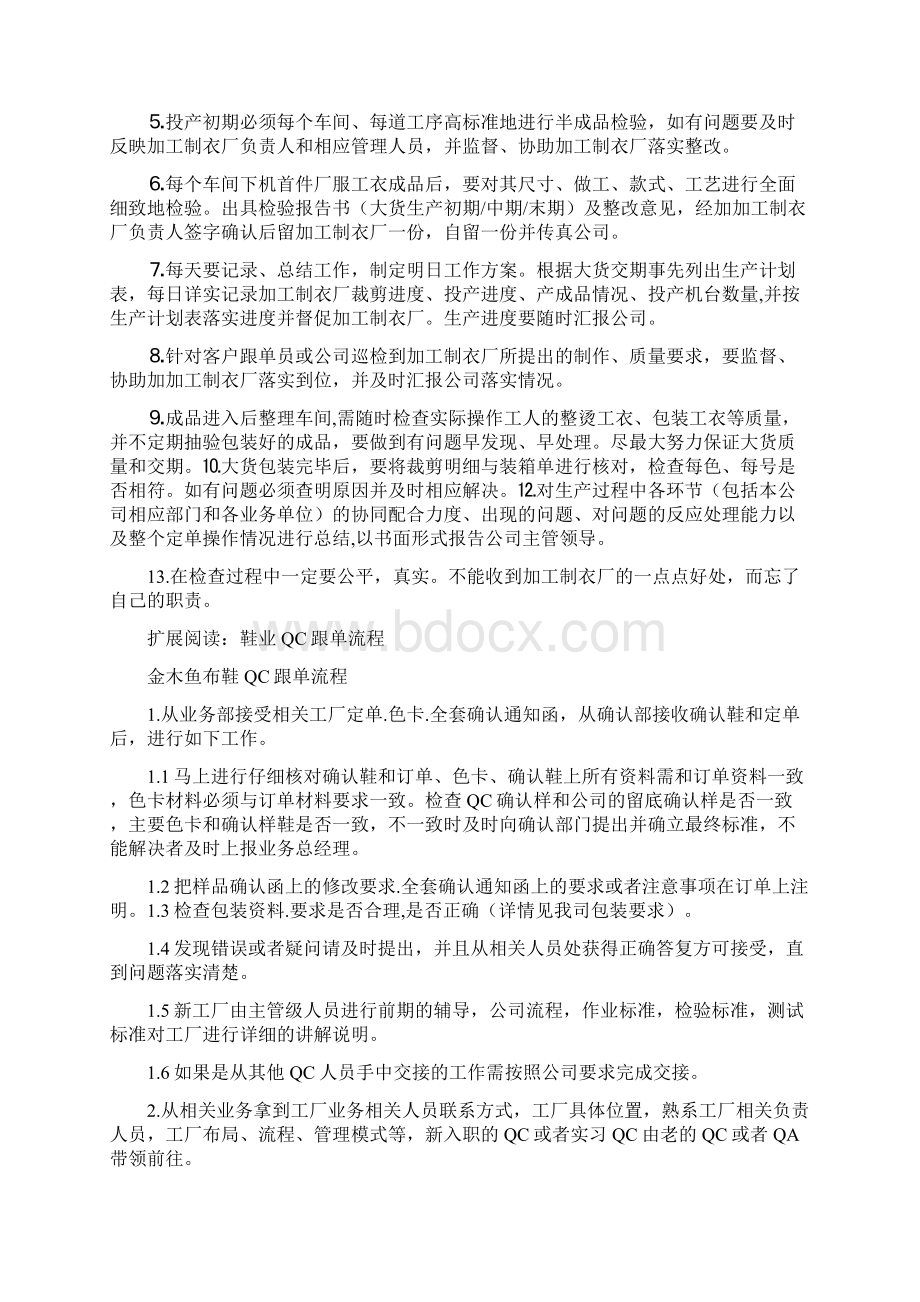 制衣厂QC跟单流程.docx_第2页