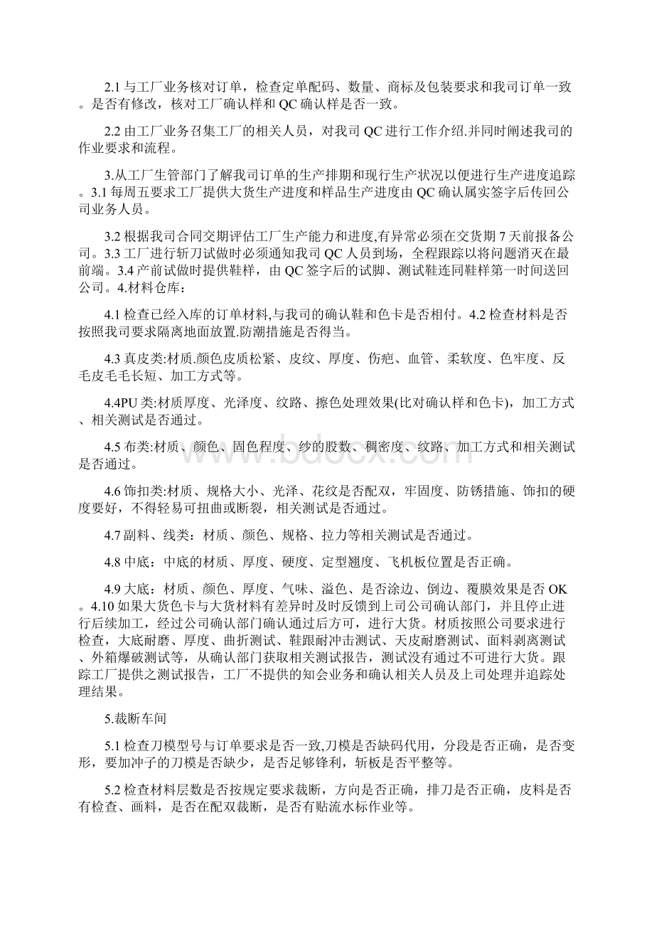 制衣厂QC跟单流程.docx_第3页