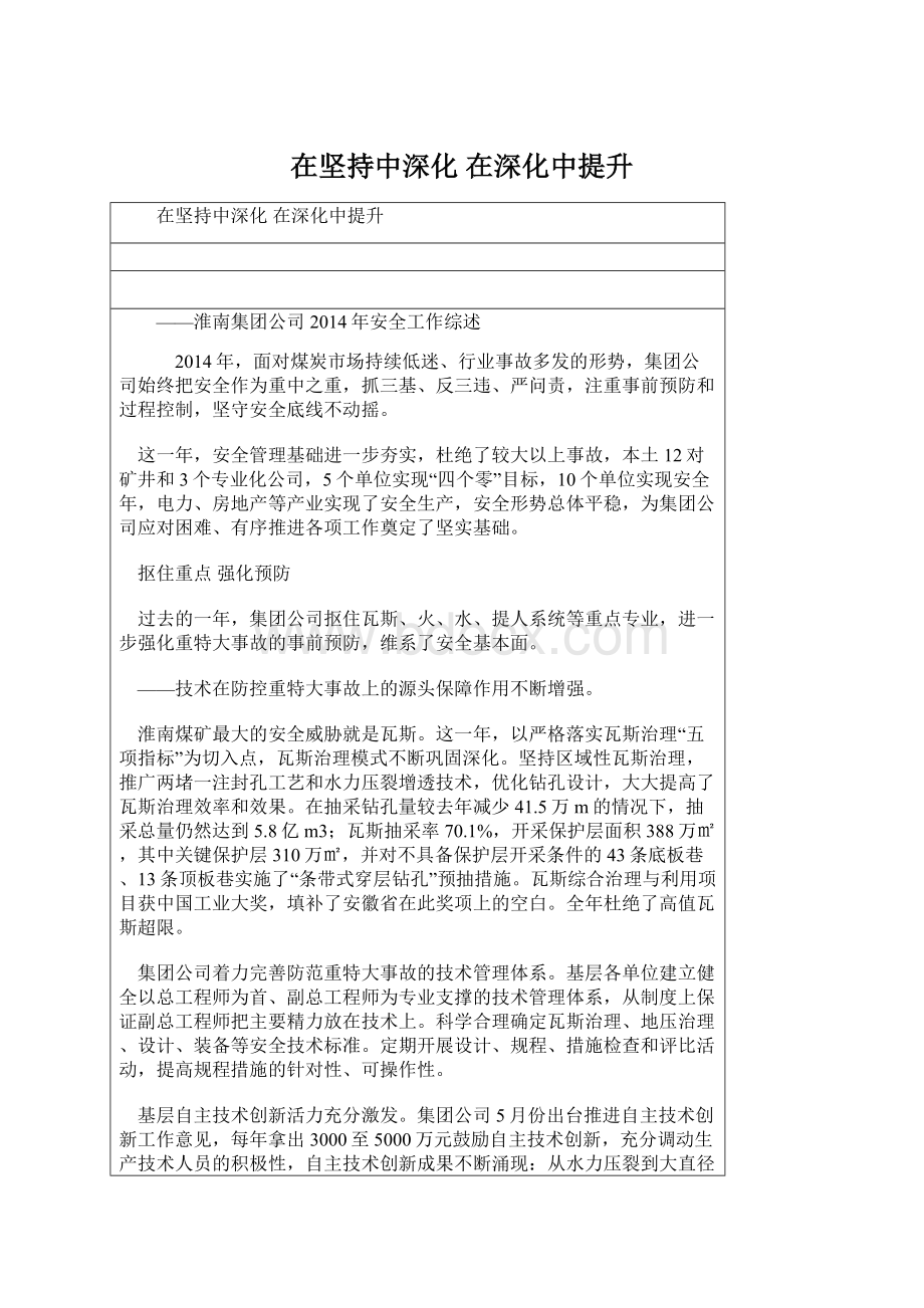 在坚持中深化 在深化中提升.docx_第1页