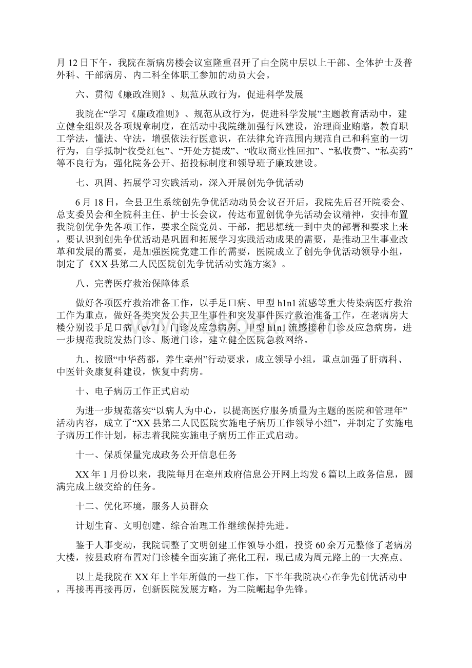 上半年县人民医院工作总结与上半年县卫生工作总结汇编docWord文档下载推荐.docx_第2页