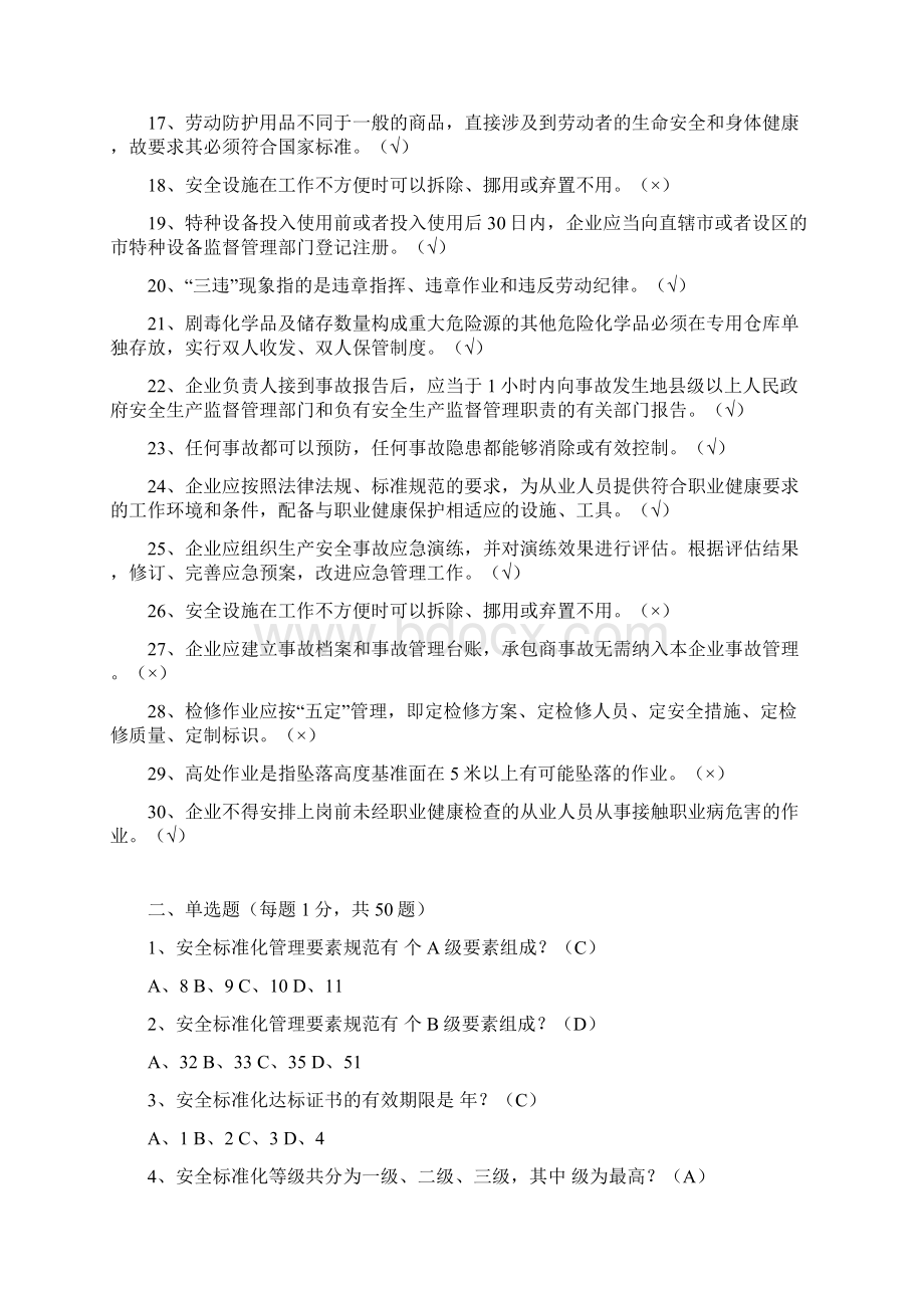 安全标准化考试试题及答案Word文档下载推荐.docx_第2页