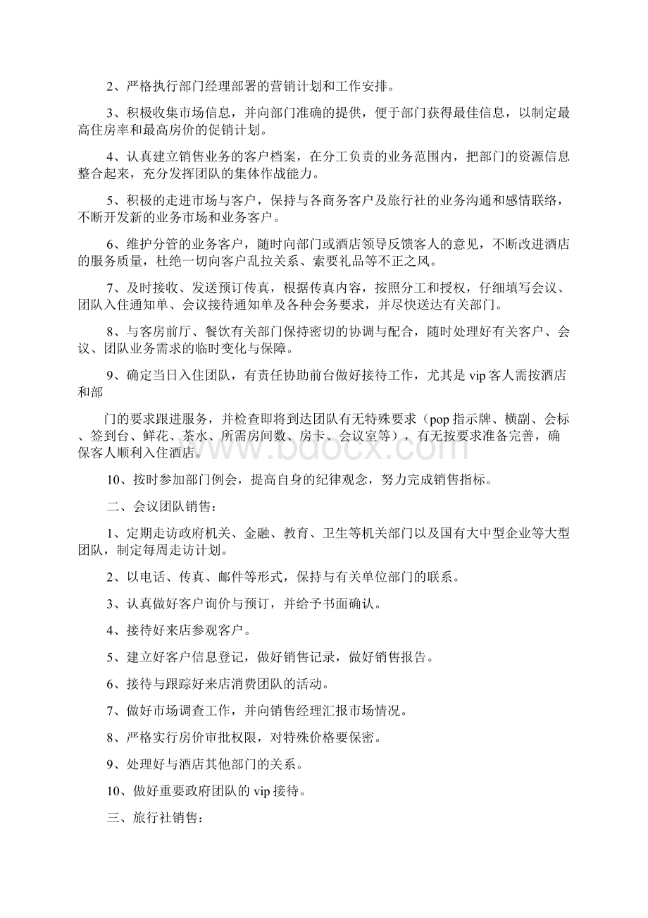 酒店会议销售岗位职责Word文件下载.docx_第2页