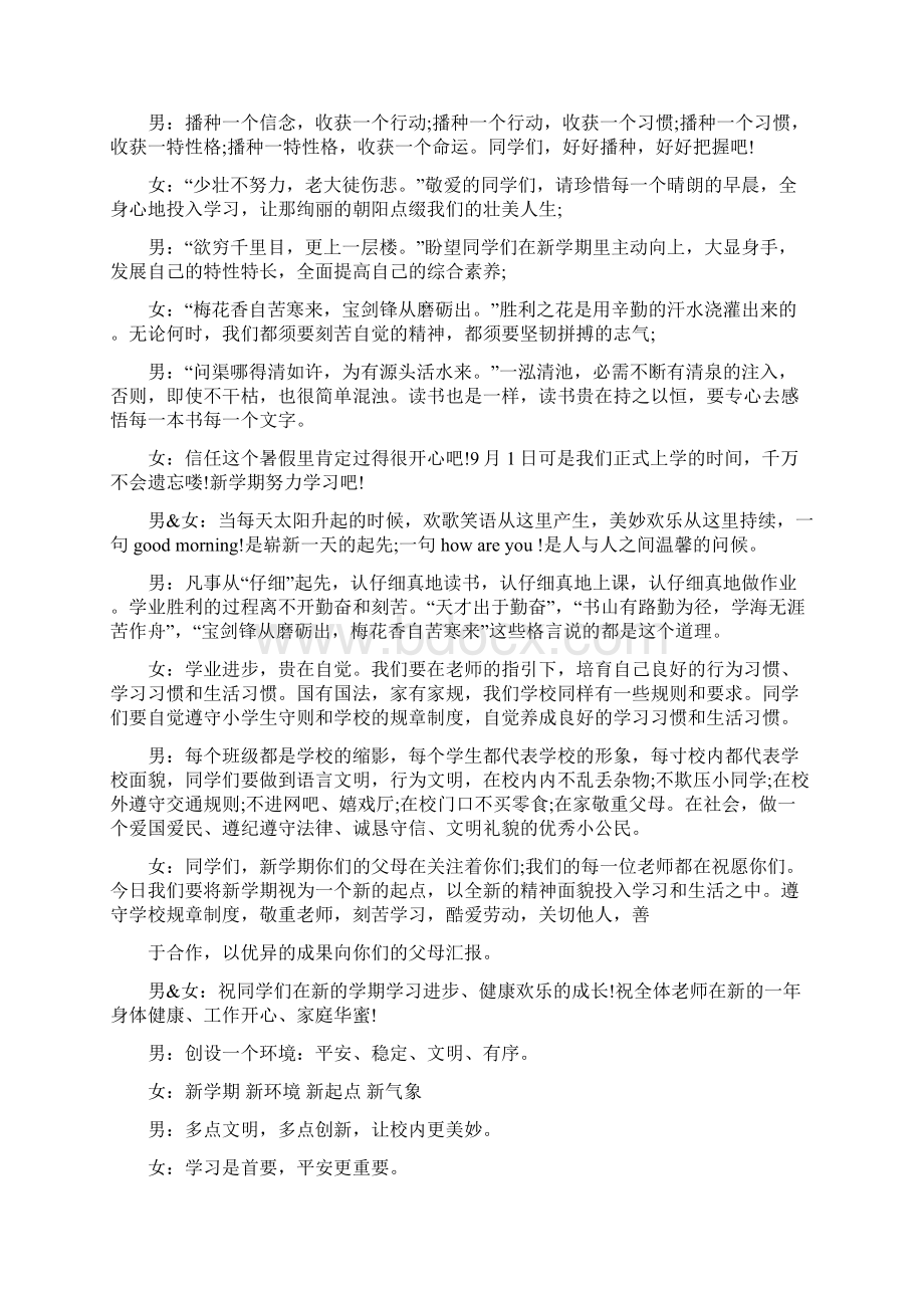 高中生班会主持稿5篇Word文档格式.docx_第3页