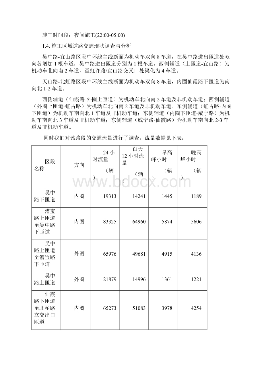 交通组织方案及对应的保证措施Word格式.docx_第2页