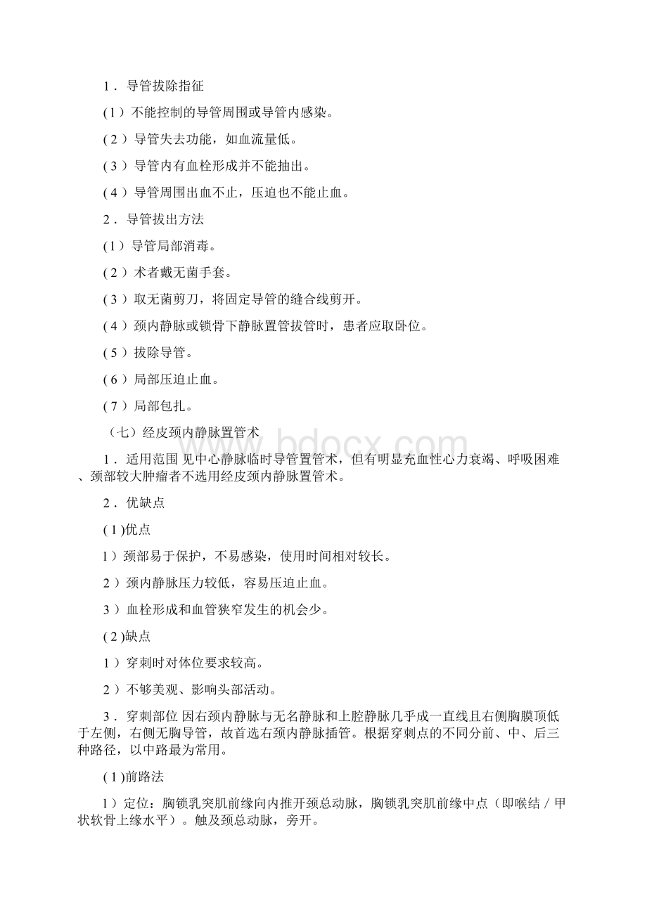 血液透析血管通路技术操作规程Word格式.docx_第3页