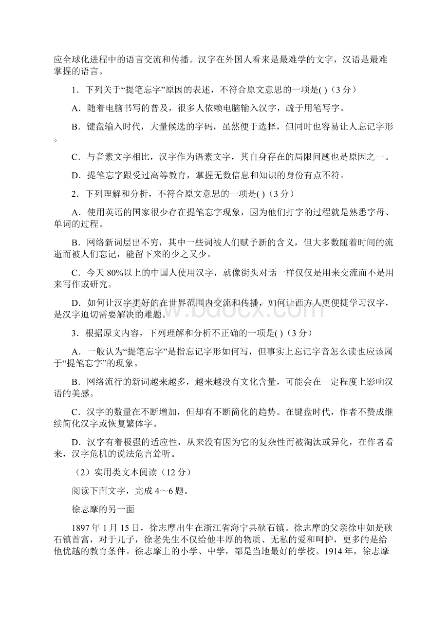 山东省青州市学年高一语文月考试题.docx_第2页