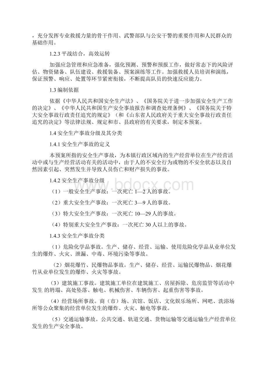 武台镇安全生产应急救援预案文档格式.docx_第2页