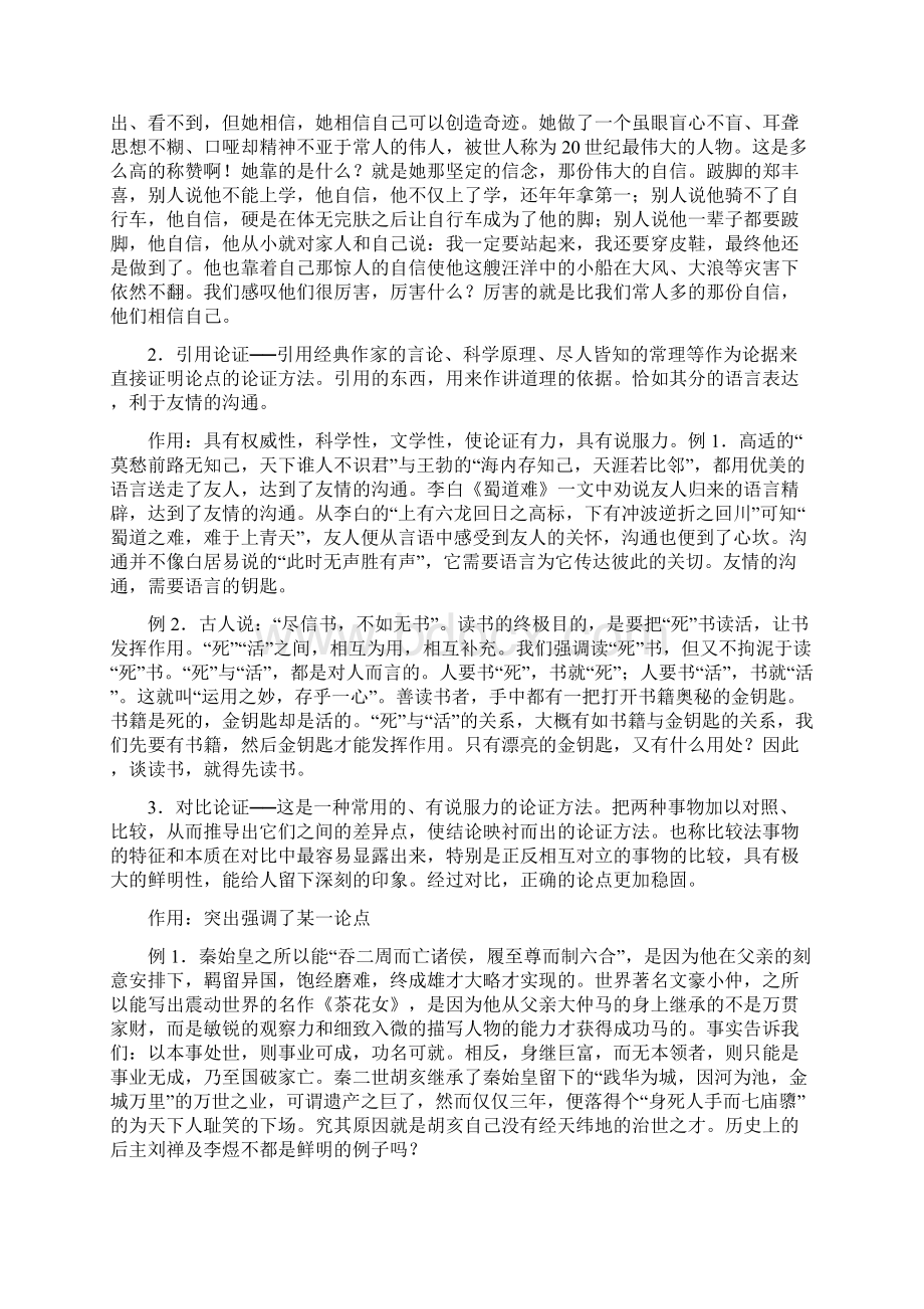 常见论证方法使用及作用.docx_第2页