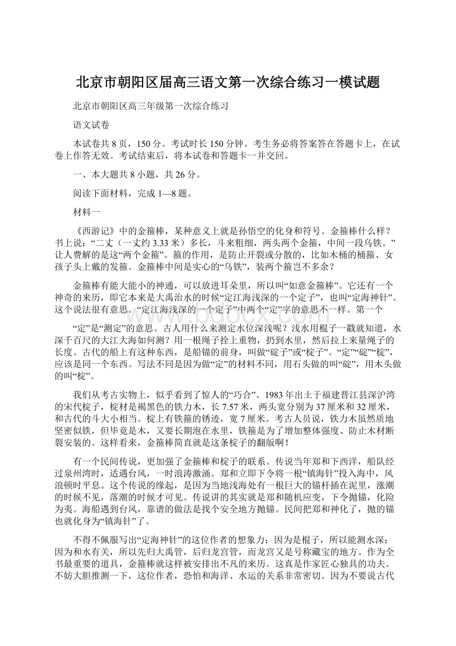 北京市朝阳区届高三语文第一次综合练习一模试题.docx