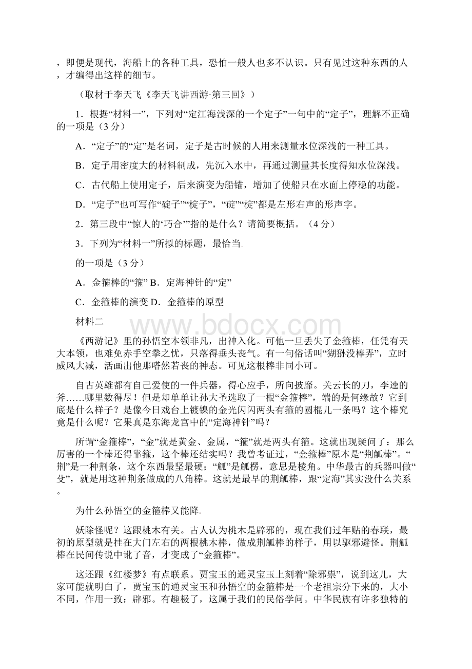 北京市朝阳区届高三语文第一次综合练习一模试题.docx_第2页