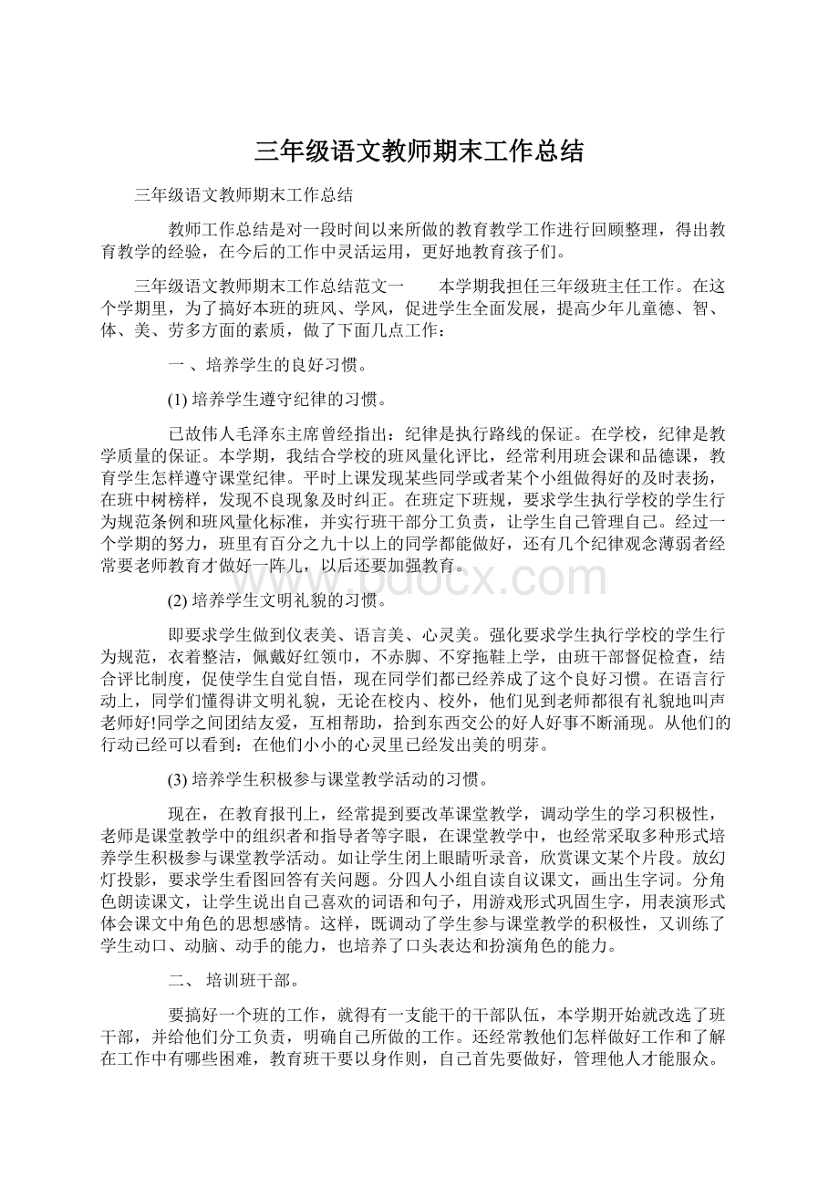 三年级语文教师期末工作总结.docx