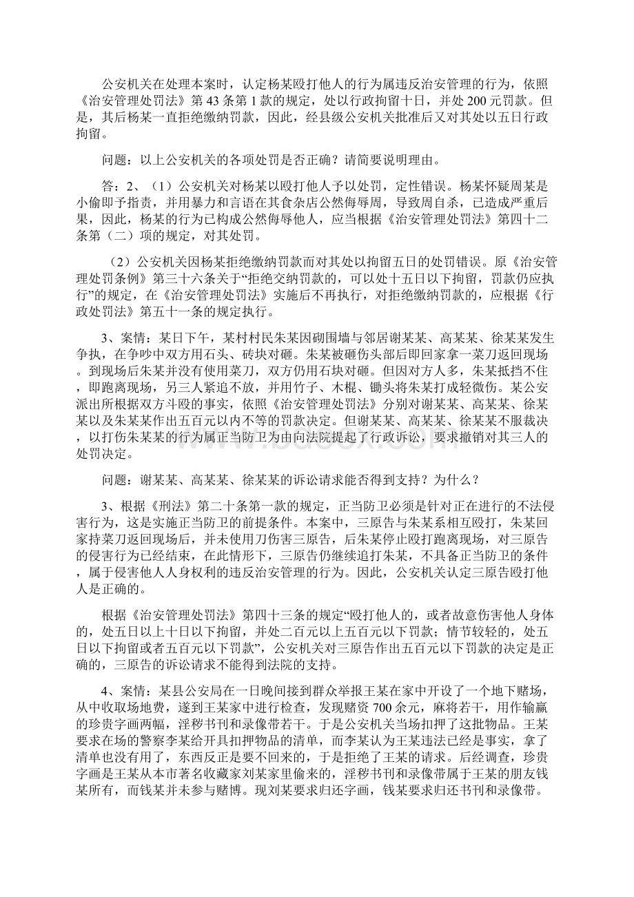 治安处罚法案例分析Word文件下载.docx_第2页