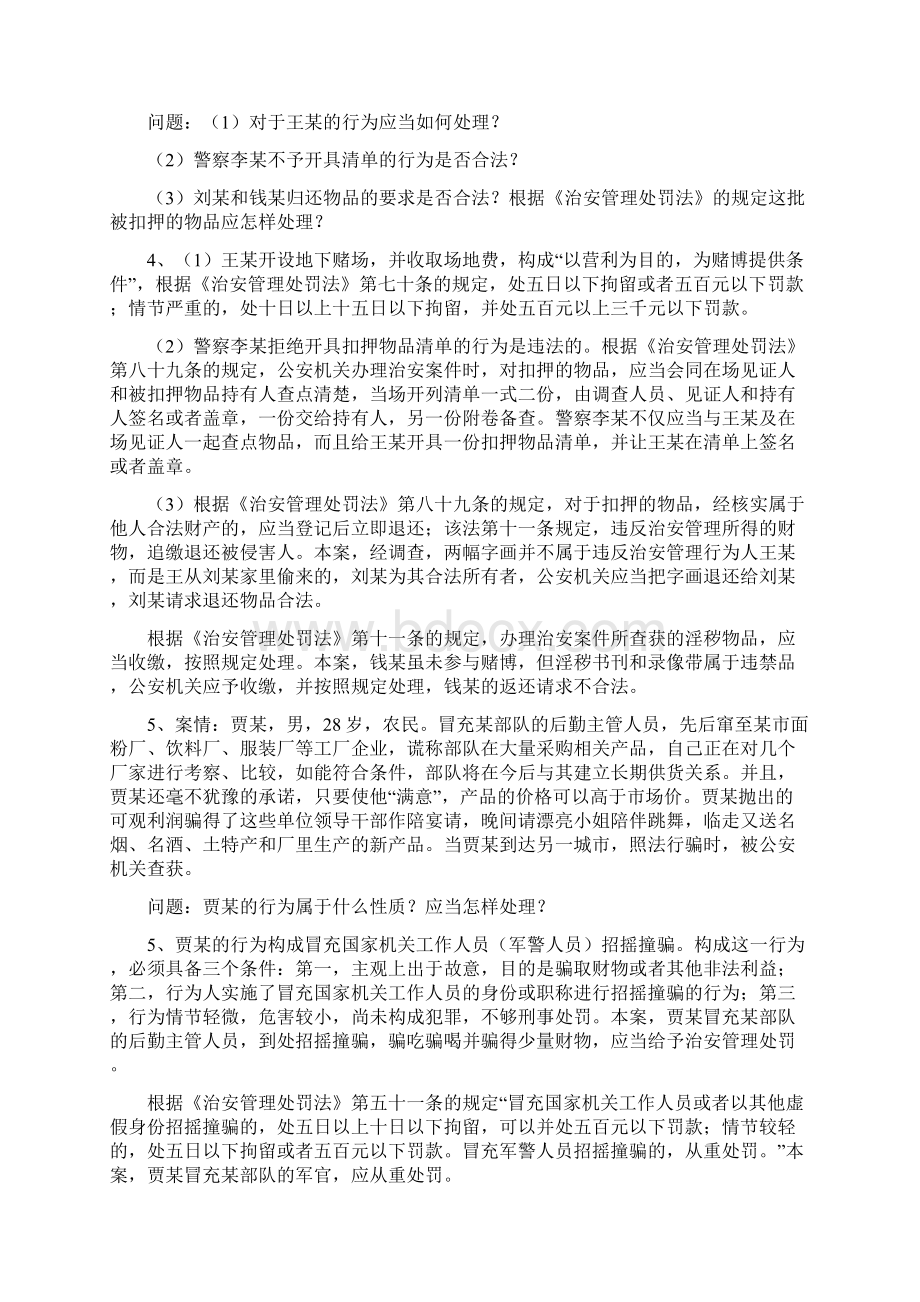 治安处罚法案例分析Word文件下载.docx_第3页