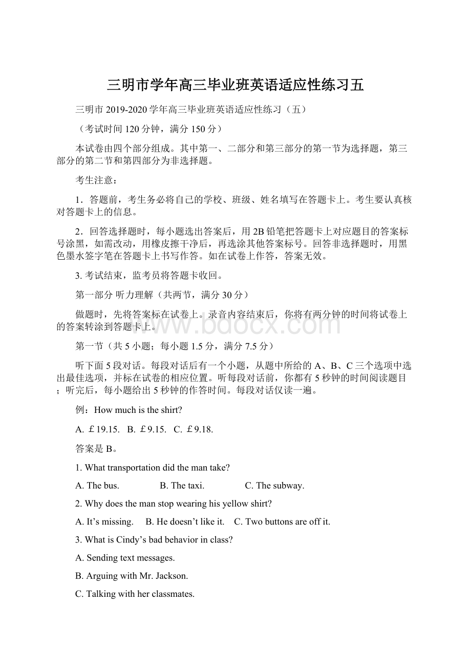 三明市学年高三毕业班英语适应性练习五.docx_第1页