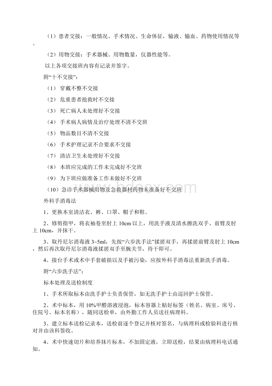 手术室清洁卫生制度精品.docx_第2页