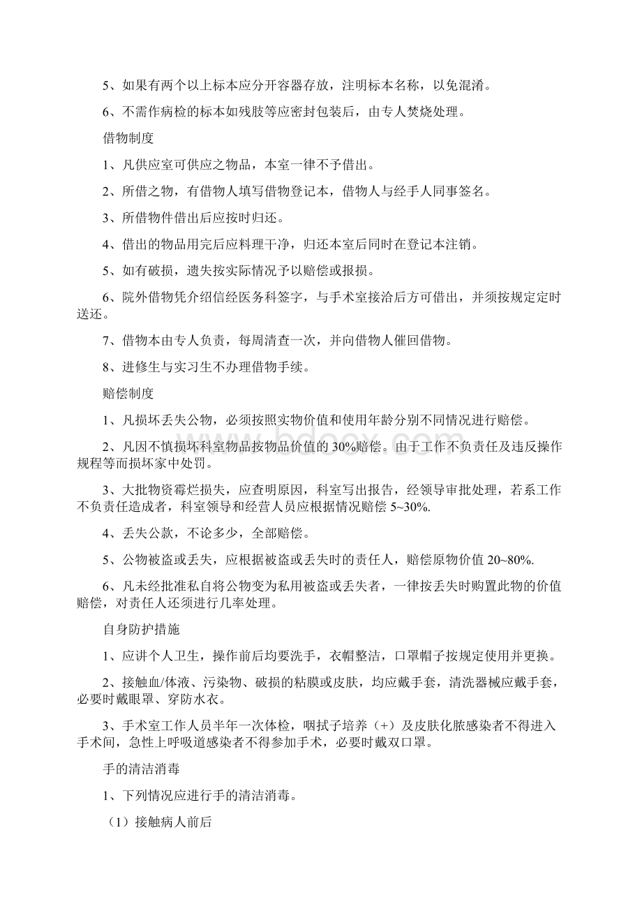 手术室清洁卫生制度精品.docx_第3页