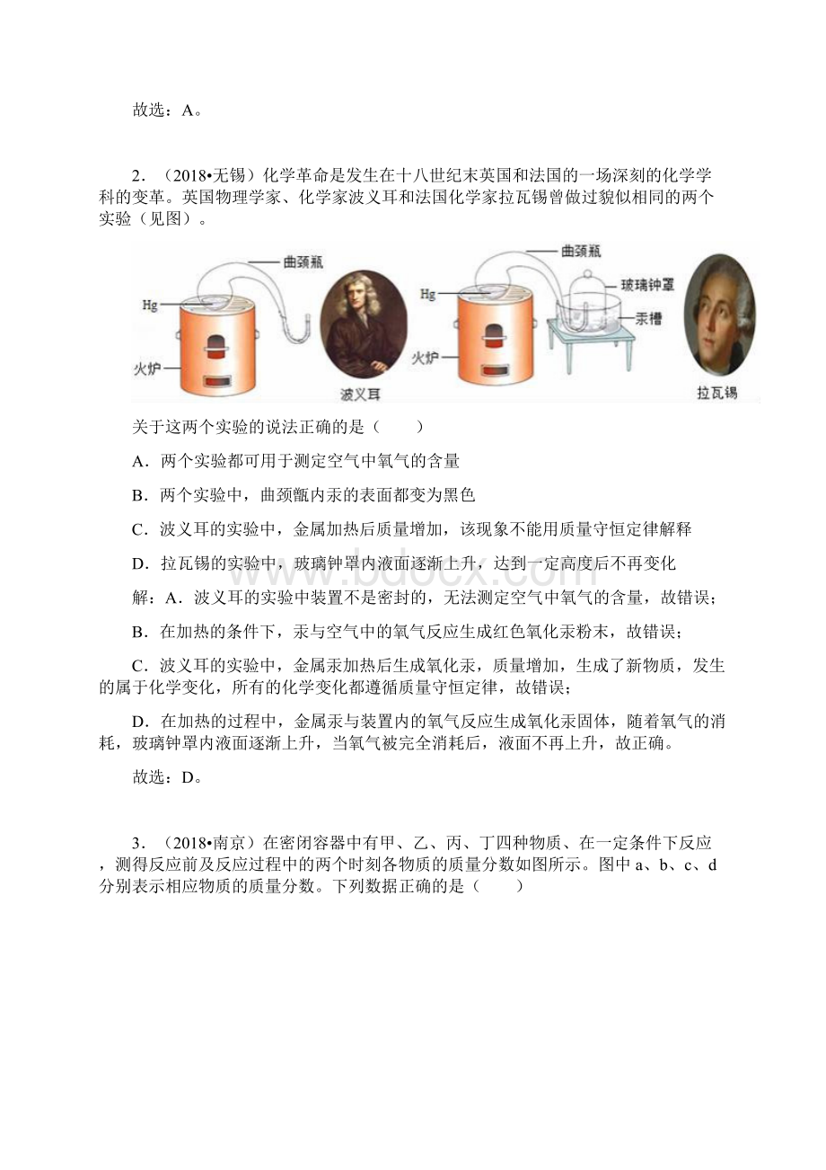 全国各地中考化学压轴题汇编江苏专版解析卷.docx_第2页