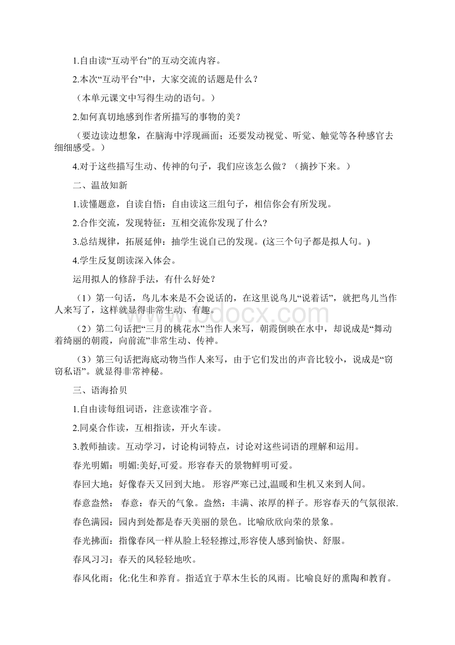 部编西师大版三年级语文下册积累与运用一教学设计.docx_第2页