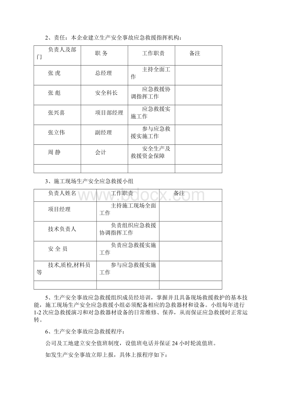 安全生产事故应急预案.docx_第2页