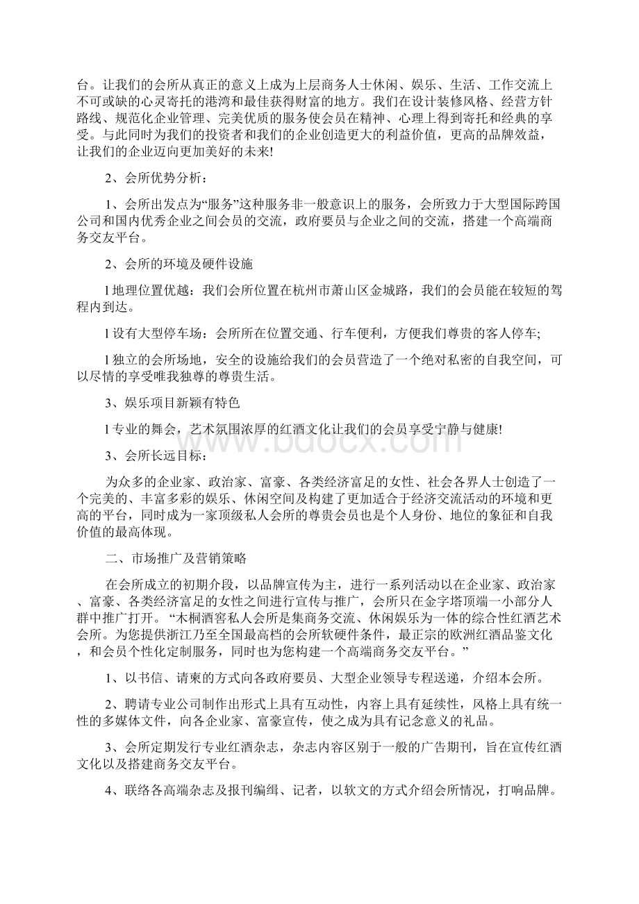 私人会所商业策划书.docx_第2页