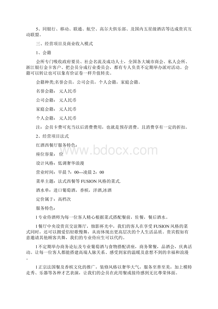 私人会所商业策划书.docx_第3页