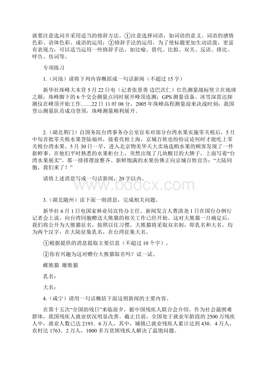 拟写新闻标题技巧和练习说课材料.docx_第2页