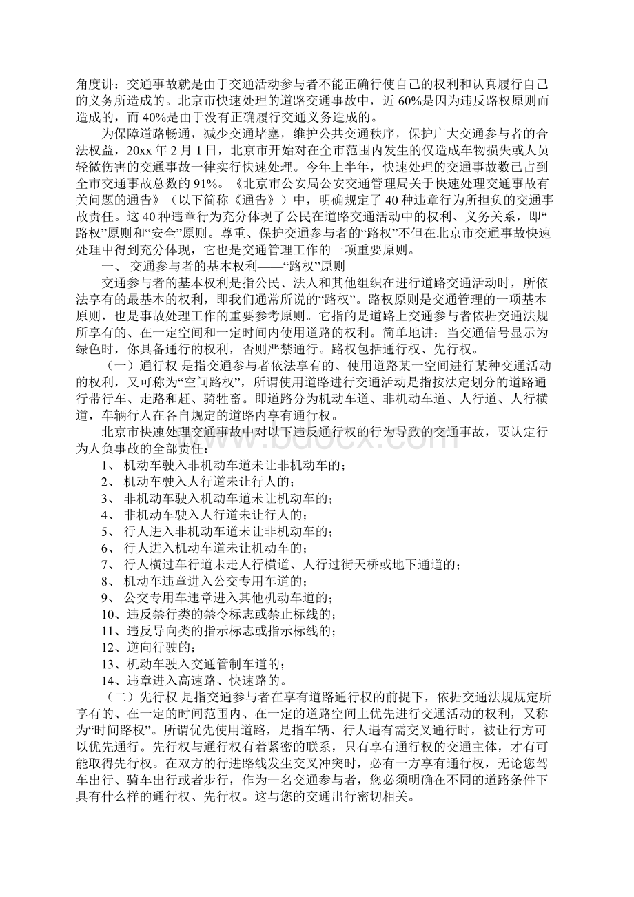 快速处理交通事故中的路权与安全原则通用范本.docx_第2页