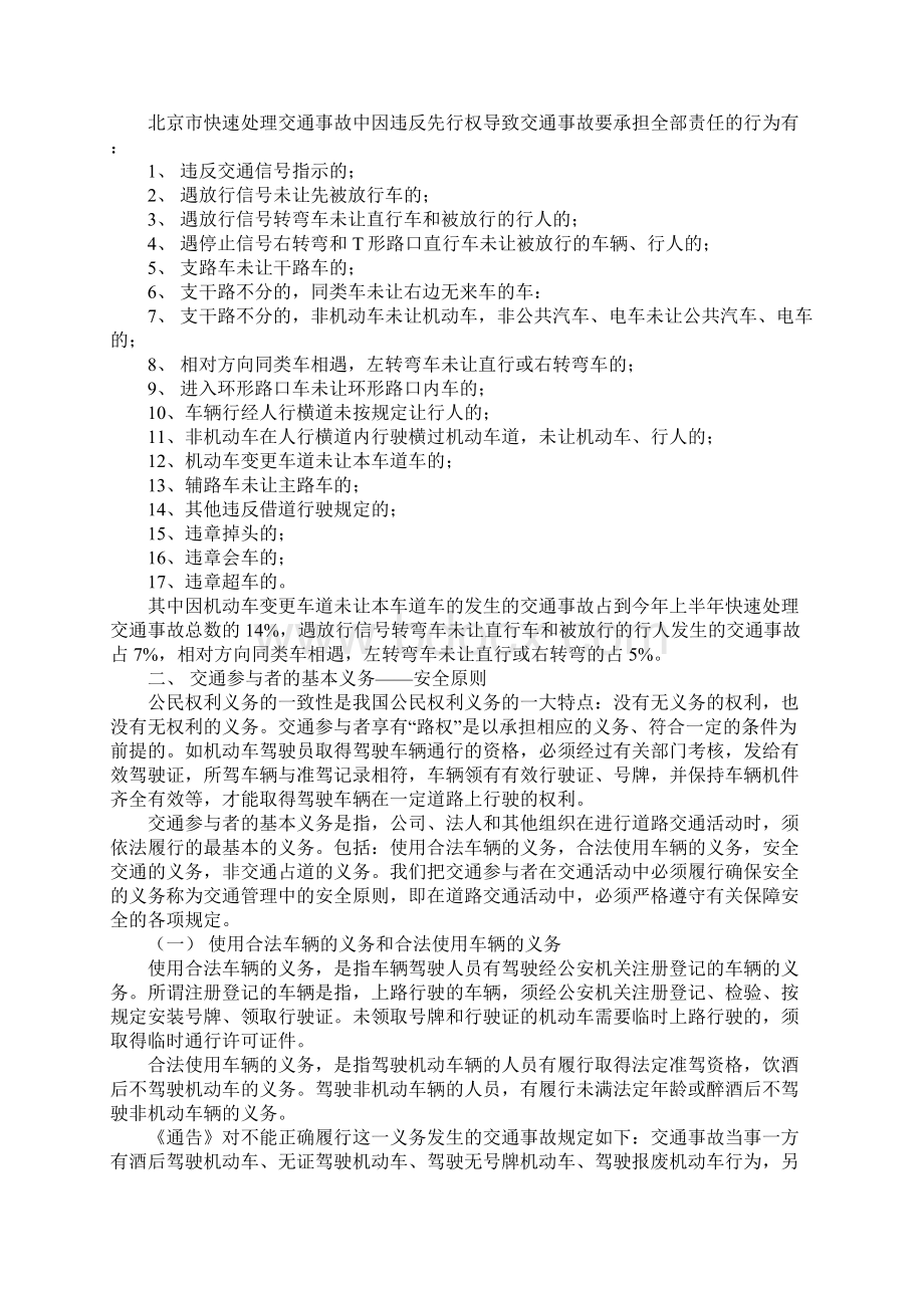 快速处理交通事故中的路权与安全原则通用范本Word下载.docx_第3页