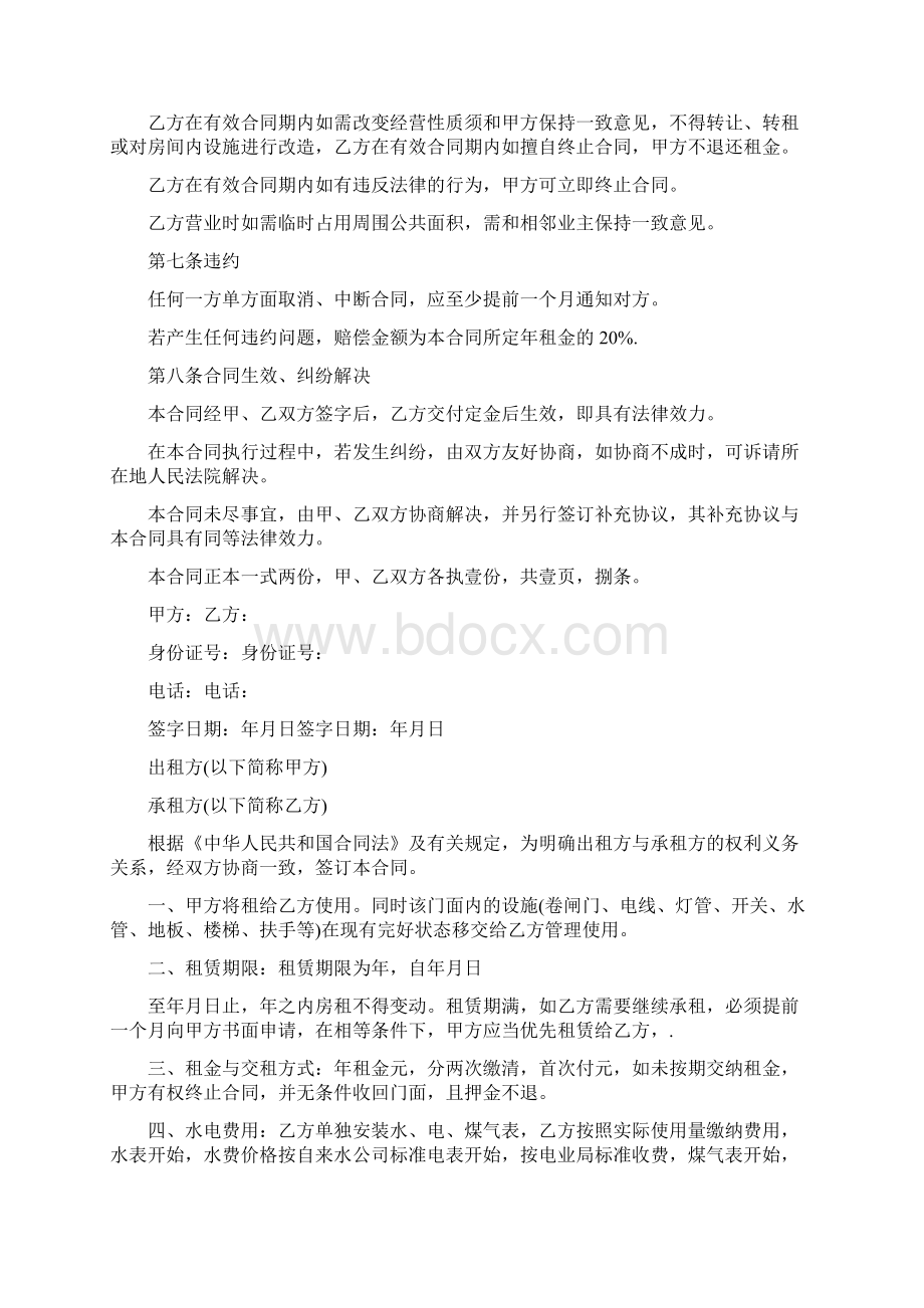 门面房租赁合同完整版.docx_第2页