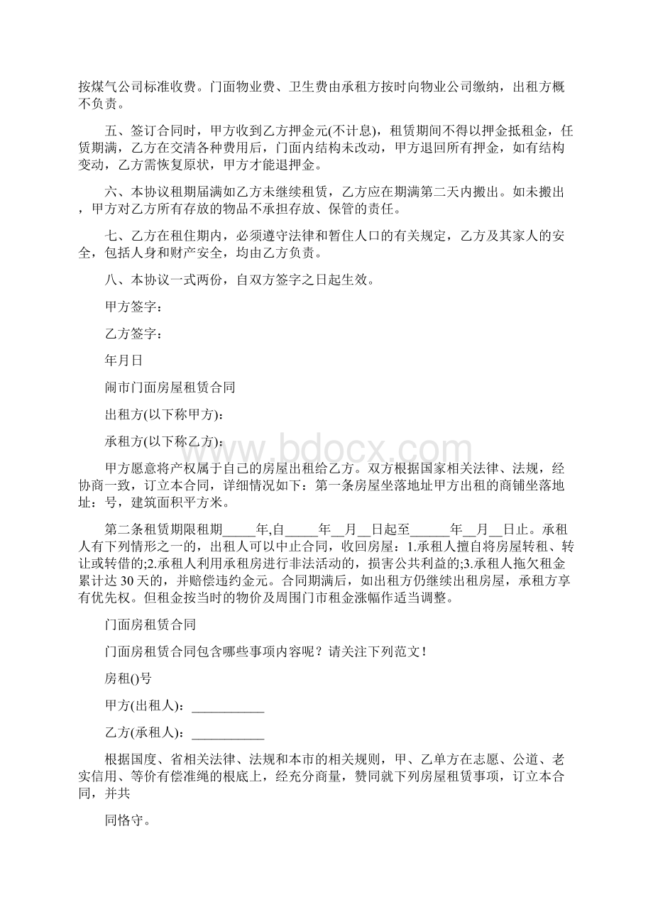 门面房租赁合同完整版Word文件下载.docx_第3页