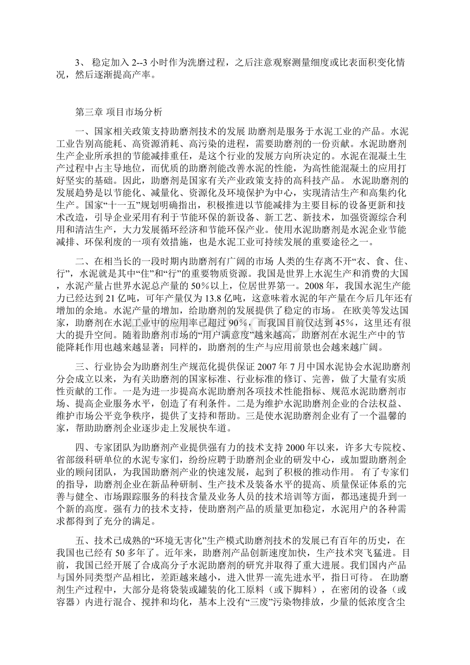 新版高效水泥助磨剂生产应用项目可行性研究报告Word文档格式.docx_第3页