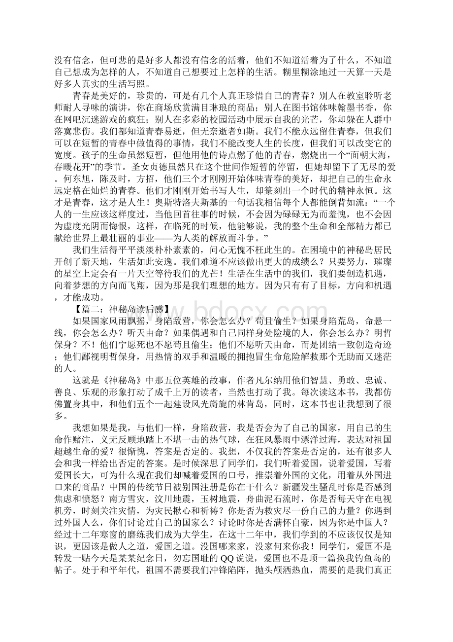 神秘岛读后感XX字Word文档下载推荐.docx_第2页