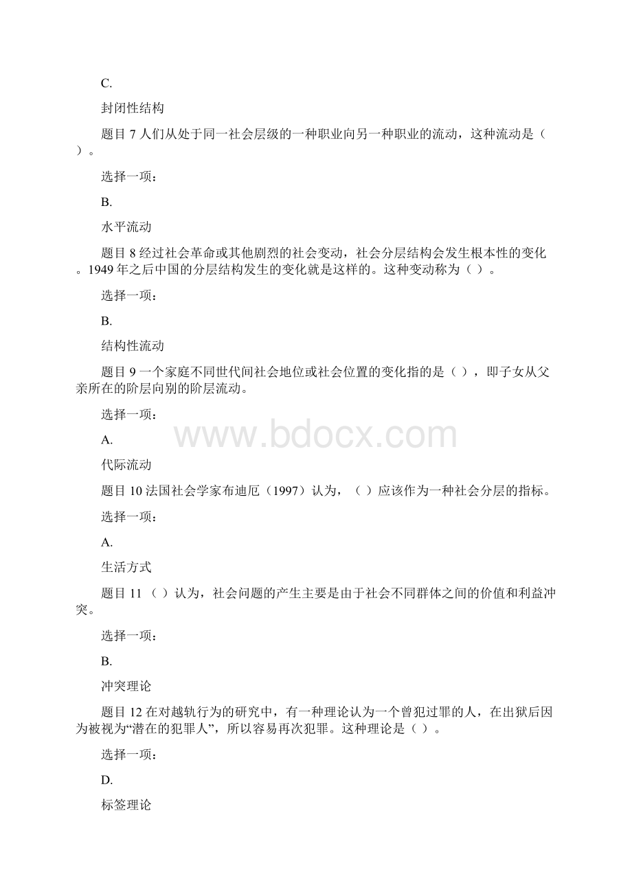 精华版国家开放大学电大本科《社会学概论》形考任务4作业及答案.docx_第2页