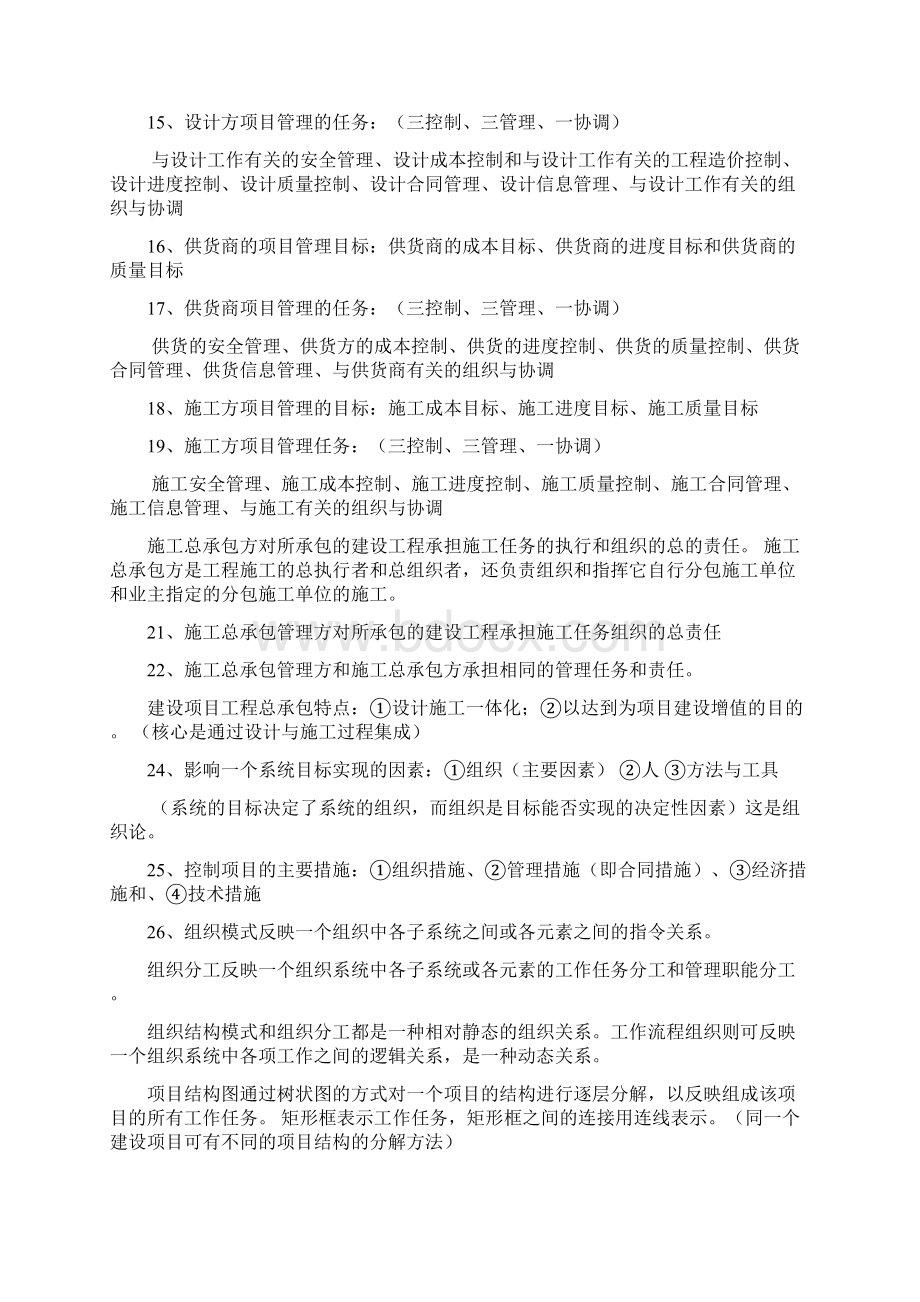 精编建筑工程施工管理基础知识讲义Word格式文档下载.docx_第2页