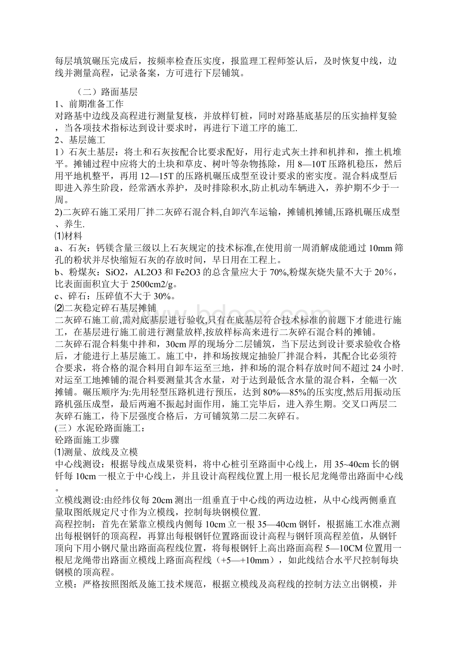 路面拆除施工方案全套资料Word下载.docx_第3页