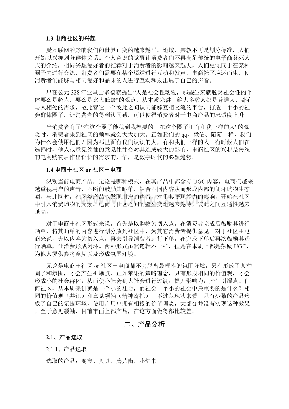 电商社区研究分析报告.docx_第2页