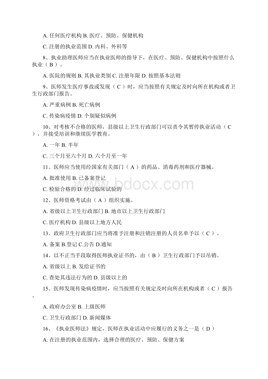 三基三严医务人员应知应会试题含全部答案.docx_第2页