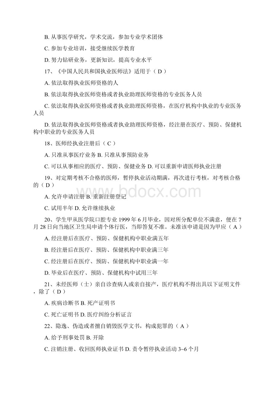 三基三严医务人员应知应会试题含全部答案.docx_第3页