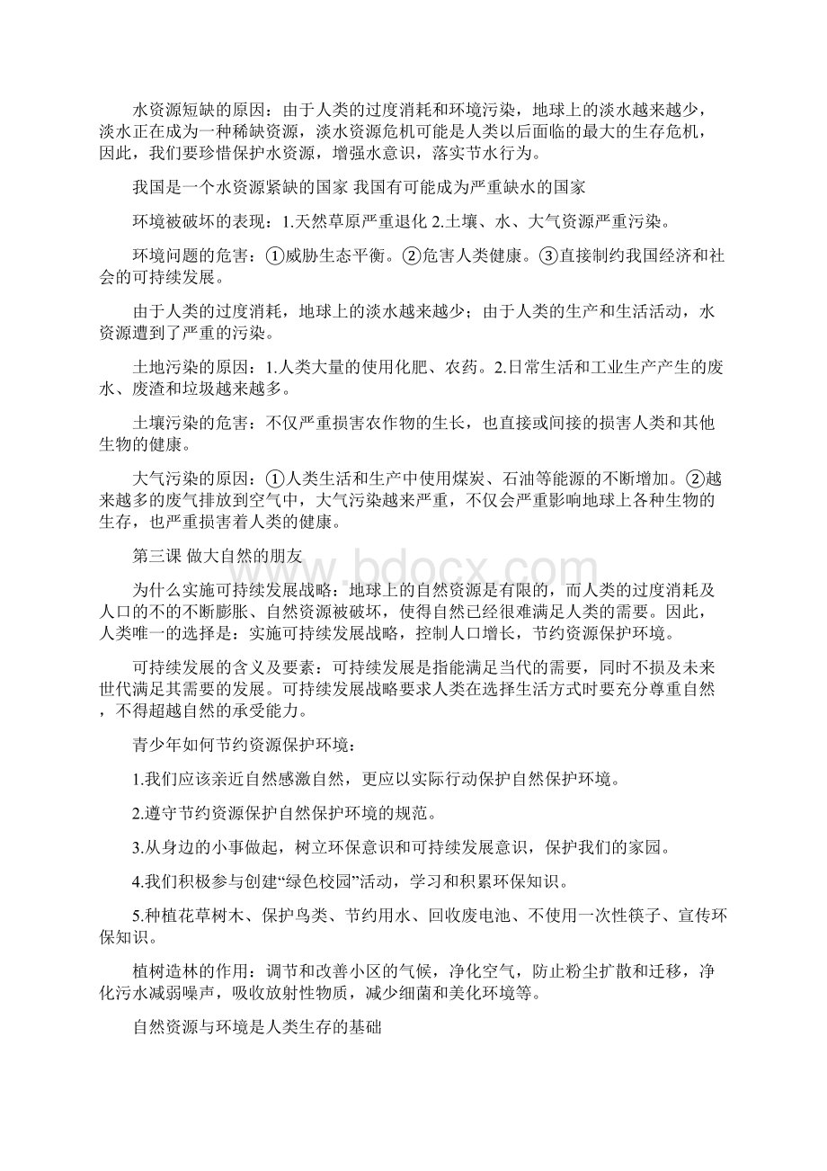 冀教版八年级下政治复习教科版Word格式文档下载.docx_第2页