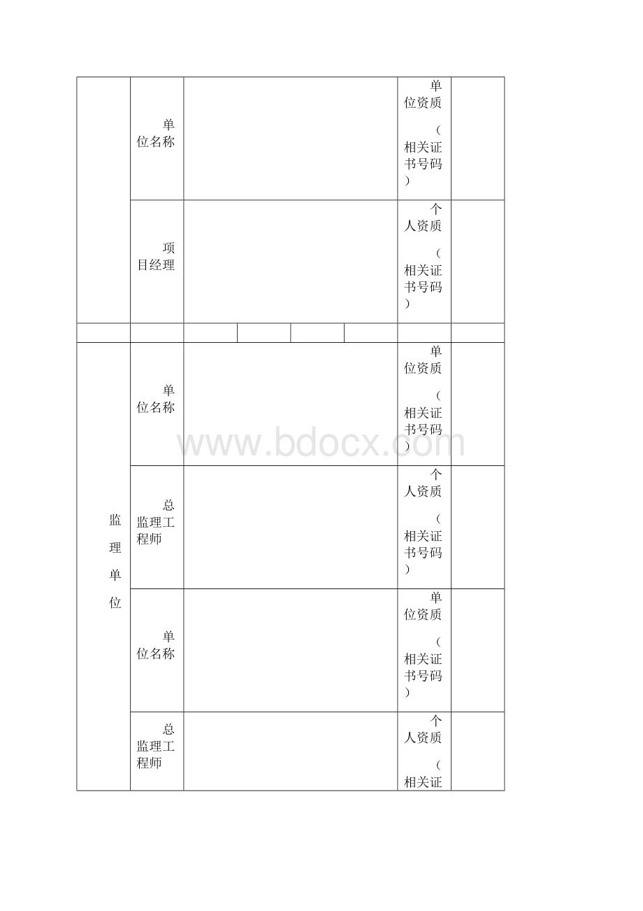 中国移动工程合规性检查.docx_第3页