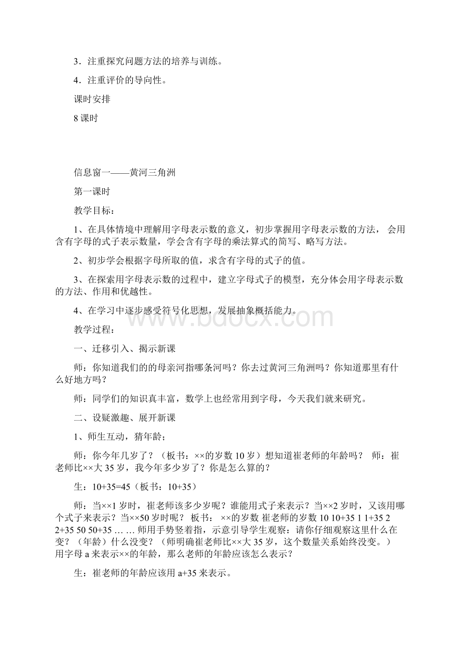 四年级下册用字母表示数.docx_第2页