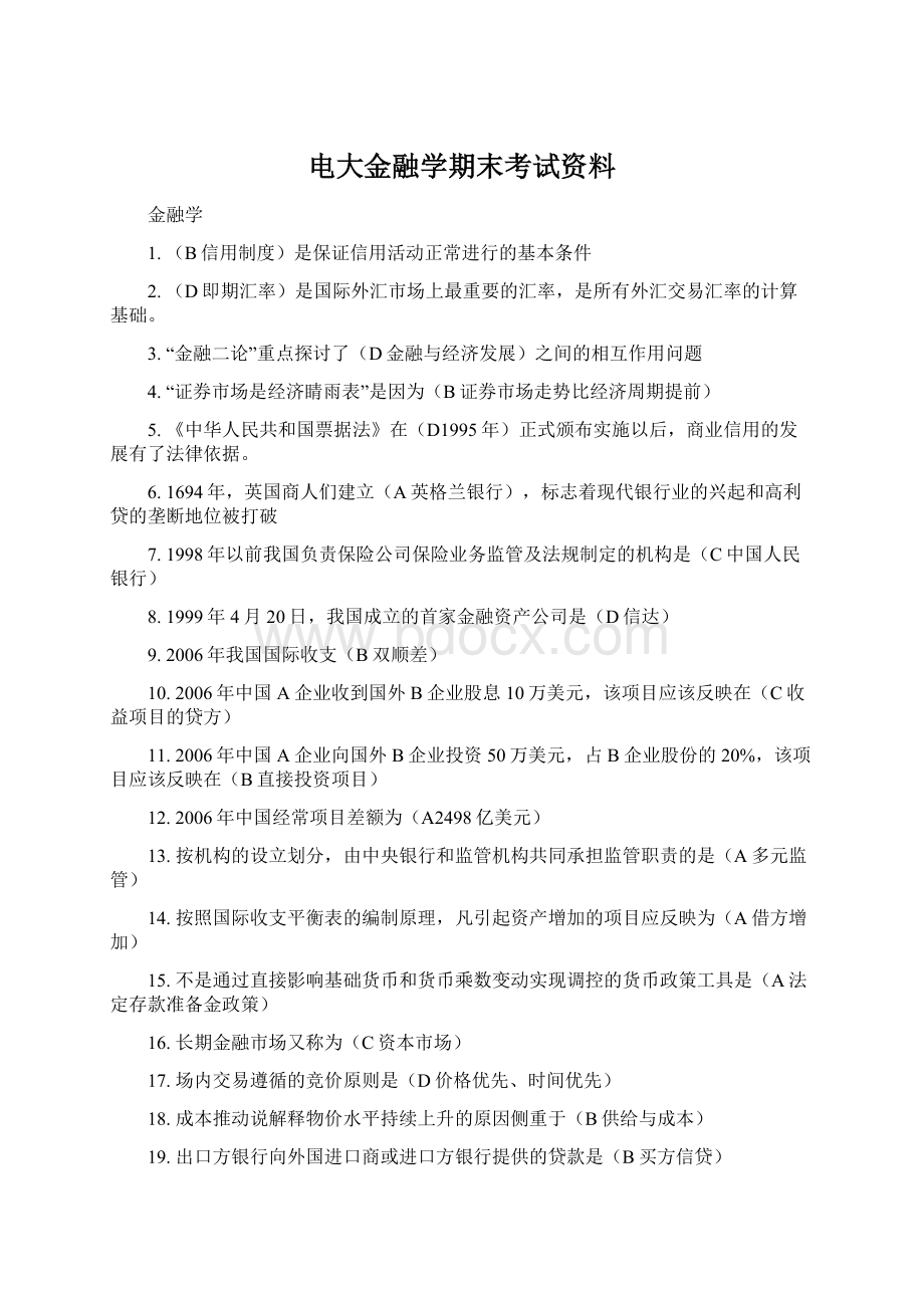 电大金融学期末考试资料.docx_第1页