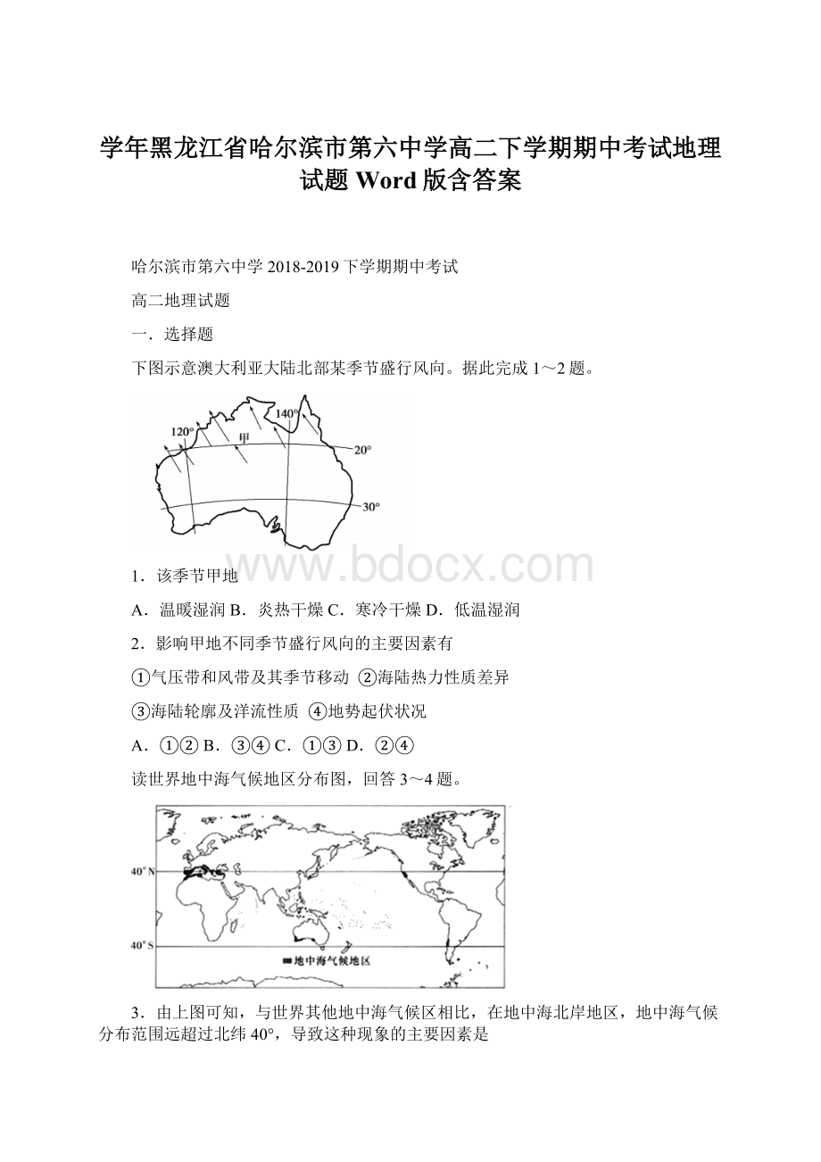 学年黑龙江省哈尔滨市第六中学高二下学期期中考试地理试题Word版含答案.docx