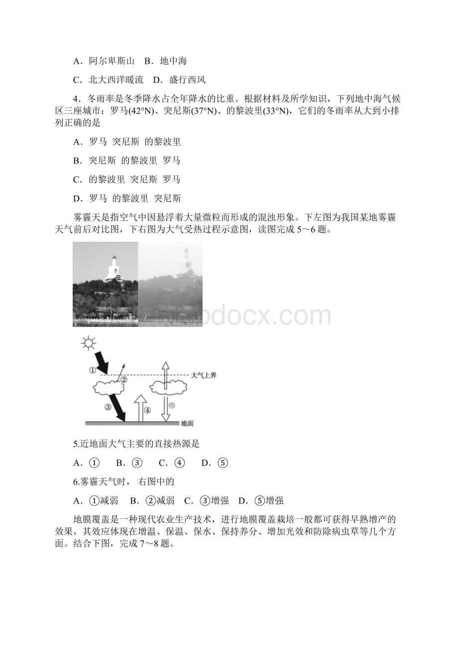 学年黑龙江省哈尔滨市第六中学高二下学期期中考试地理试题Word版含答案Word格式文档下载.docx_第2页